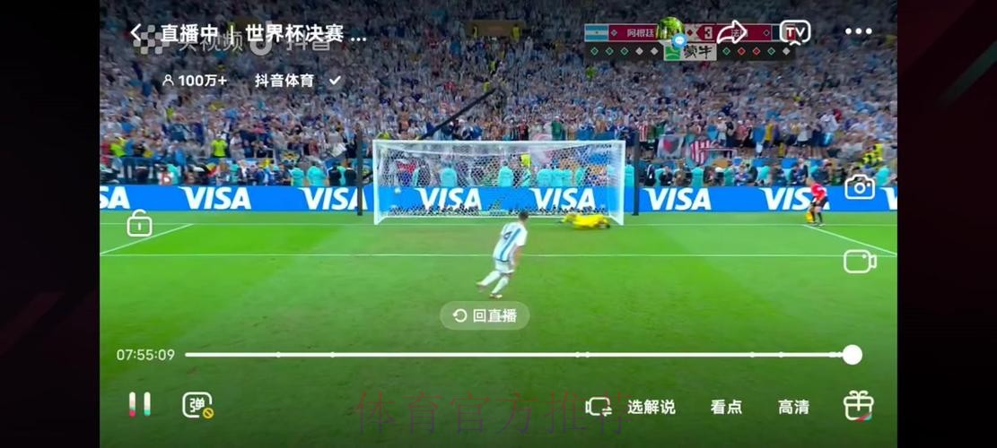 世界杯全站高清直播，尽享极致观感